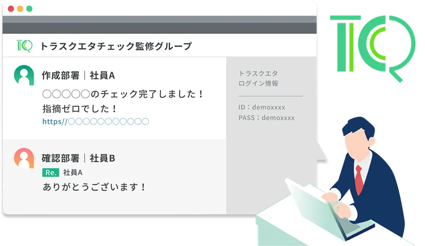 チャットツールでスムーズな進歩管理